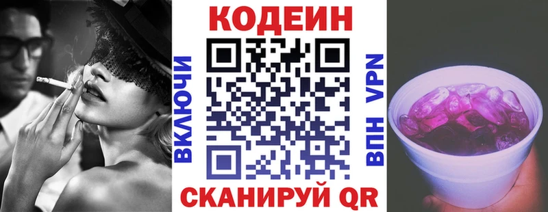 магазин продажи наркотиков  даркнет официальный сайт  Кодеиновый сироп Lean Purple Drank  Алзамай 